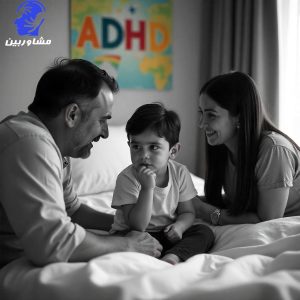 کودک مبتلا به ADHD